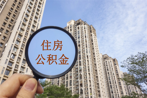 泗阳找中介办理公积金贷款可靠吗（泗阳住房公积金贷款中介）